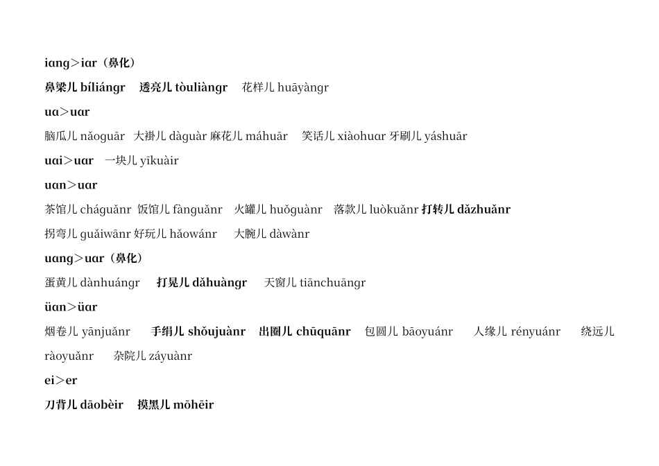 普通话水平测试_第2页
