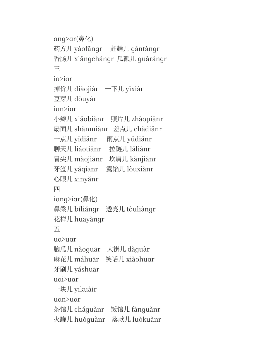 普通话水平测试用儿化词语表_第2页