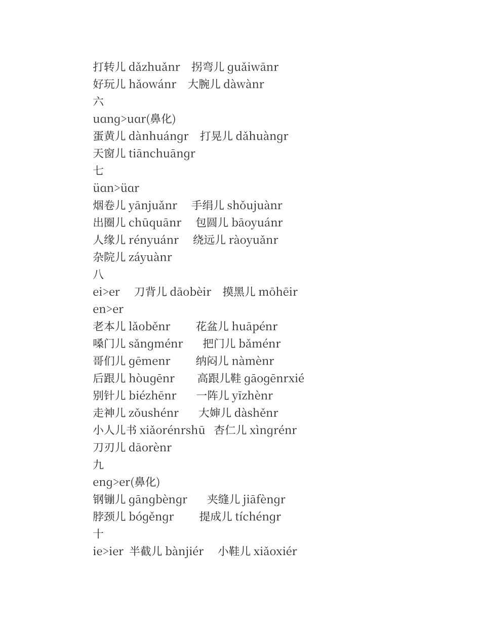 普通话水平测试用儿化词语表_第3页