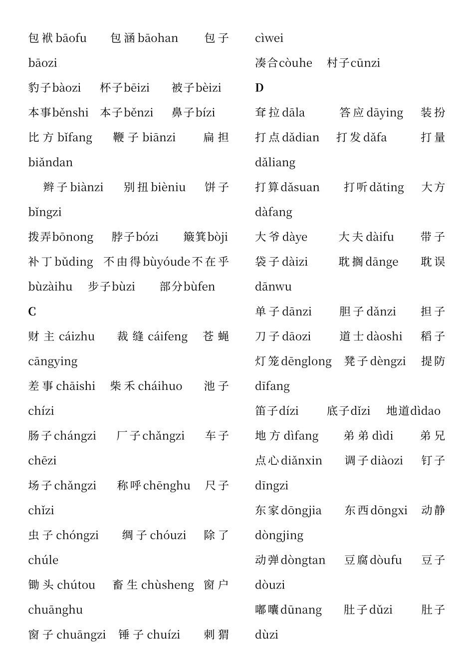 普通话水平测试用必读轻声词语表+儿化音表_第2页