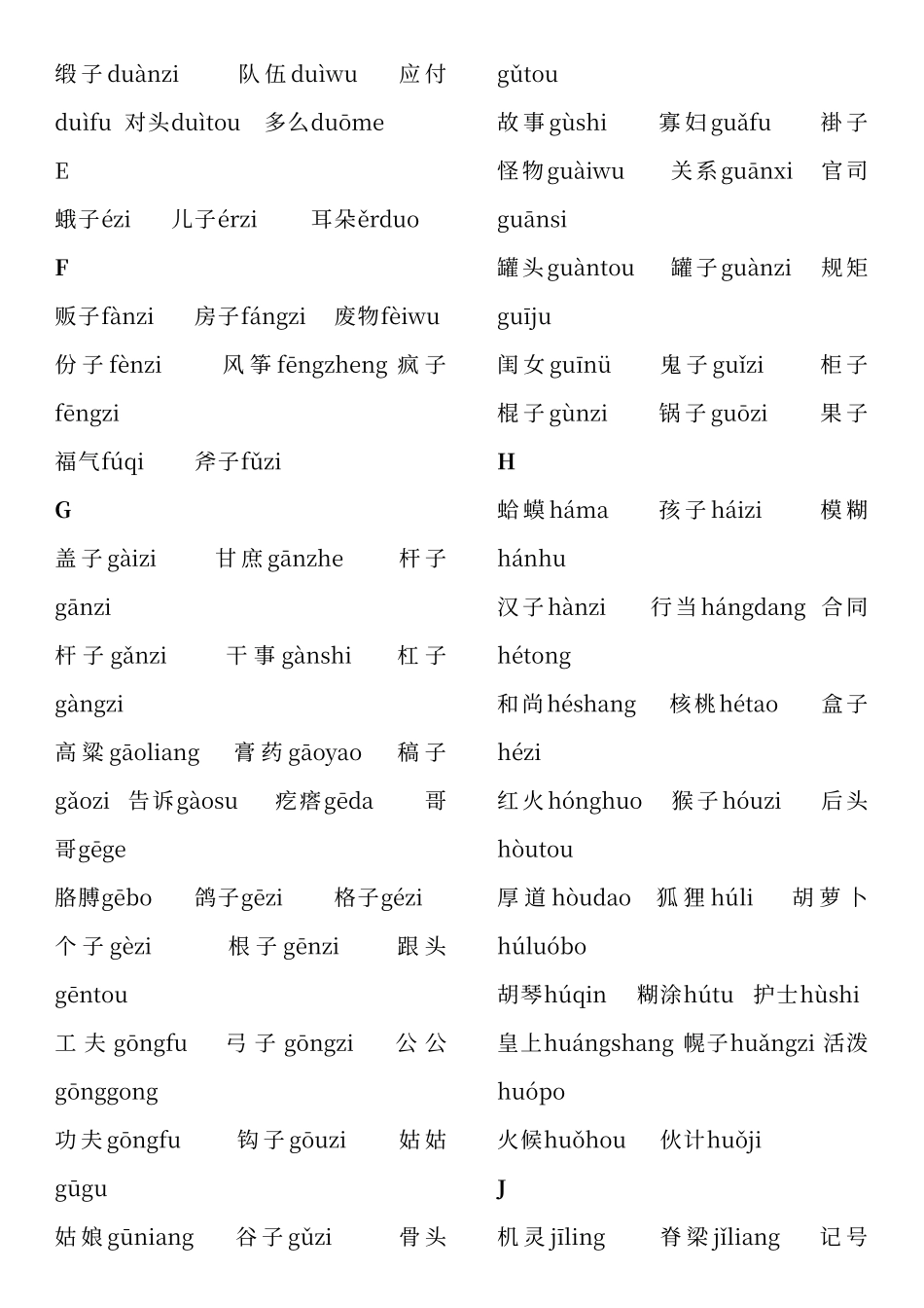 普通话水平测试用必读轻声词语表+儿化音表_第3页