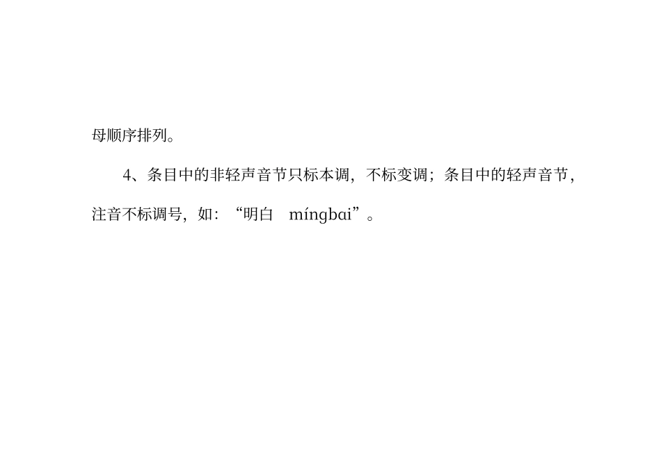 普通话水平测试用必读轻声词语表_第2页