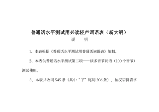 普通话水平测试用必读轻声词语表