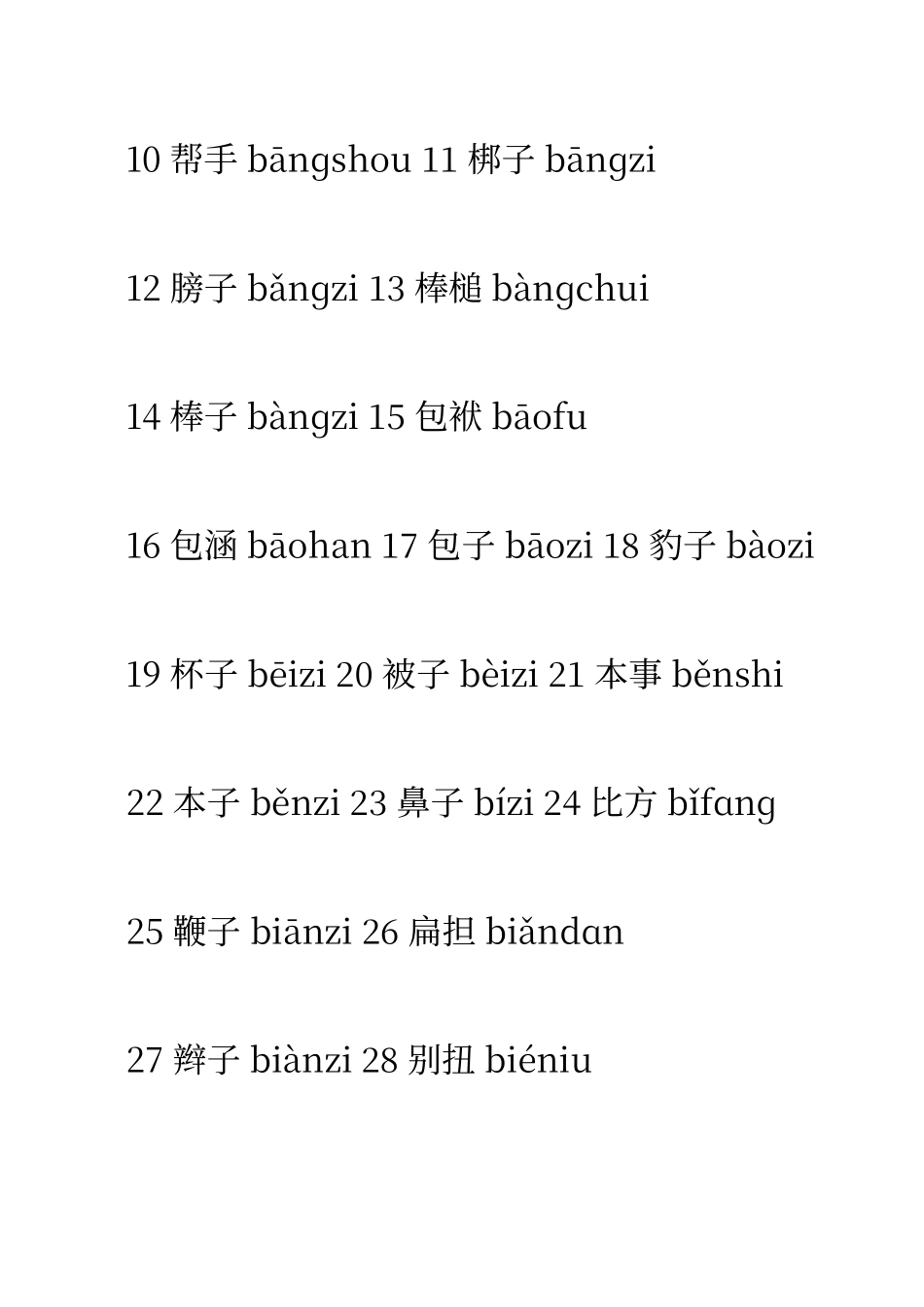 普通话测试必读轻声词语表_第3页