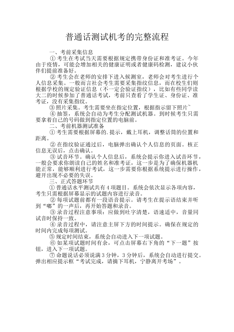 普通话测试机考的完整流程_第1页