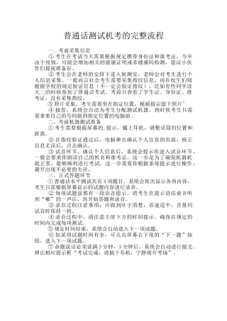普通话测试机考的完整流程