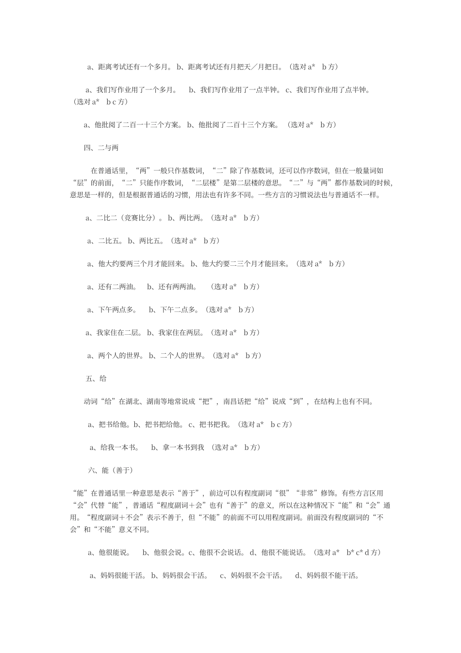 普通话测试用普通话与方言词语对照表_第3页