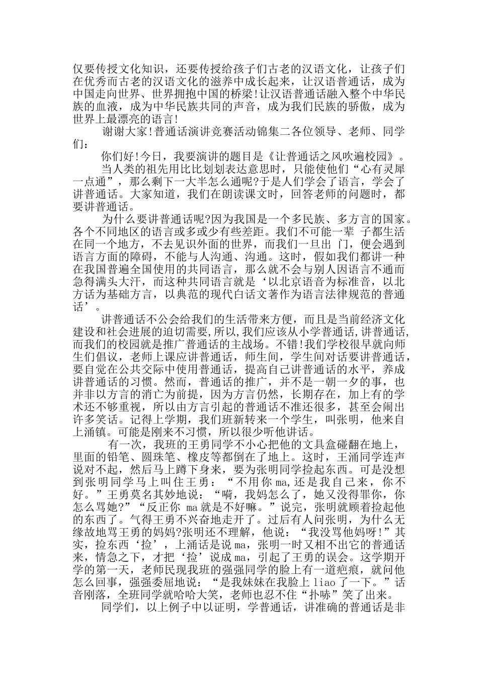 普通话演讲比赛活动锦集_第2页