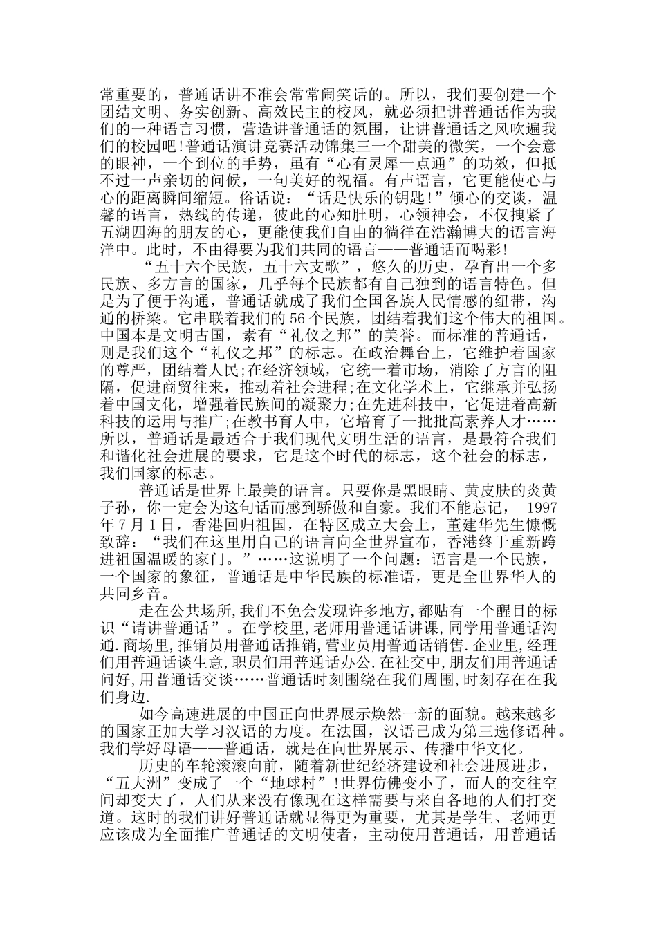 普通话演讲比赛活动锦集_第3页
