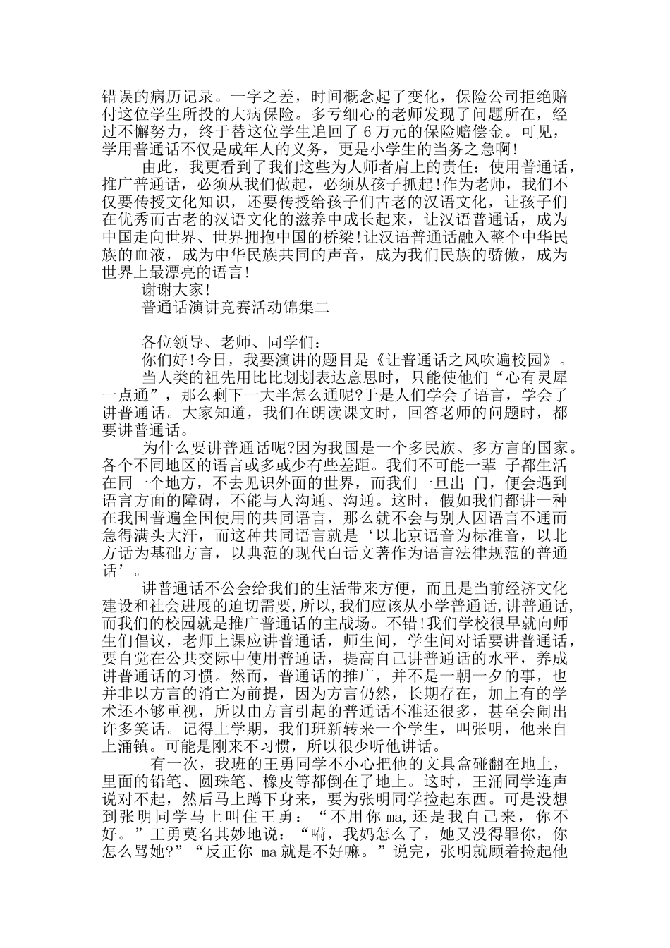普通话演讲比赛活动集编_第2页