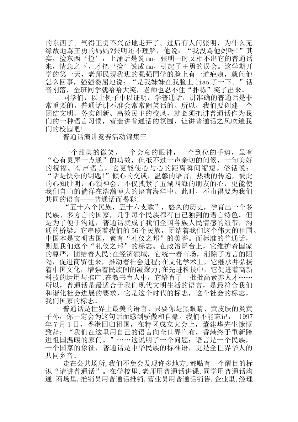 普通话演讲比赛活动集编_第3页