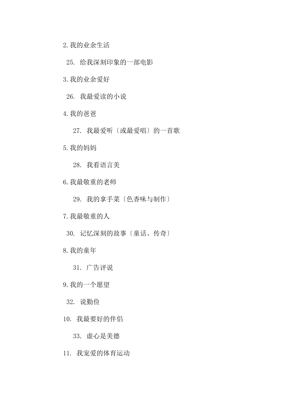 普通话的最后一个环节就是谈话_第2页