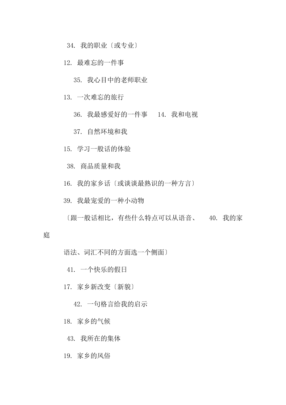 普通话的最后一个环节就是谈话_第3页