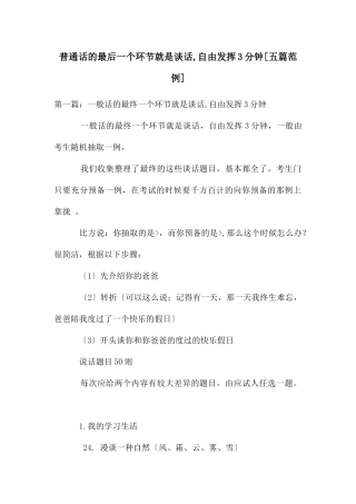 普通话的最后一个环节就是谈话