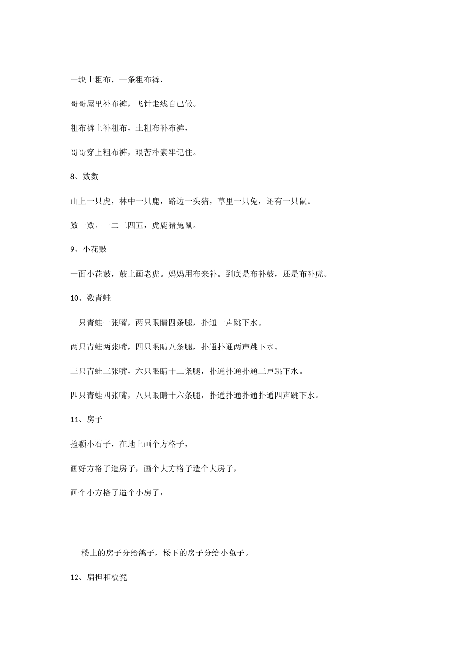 普通话绕口令大全二_第2页