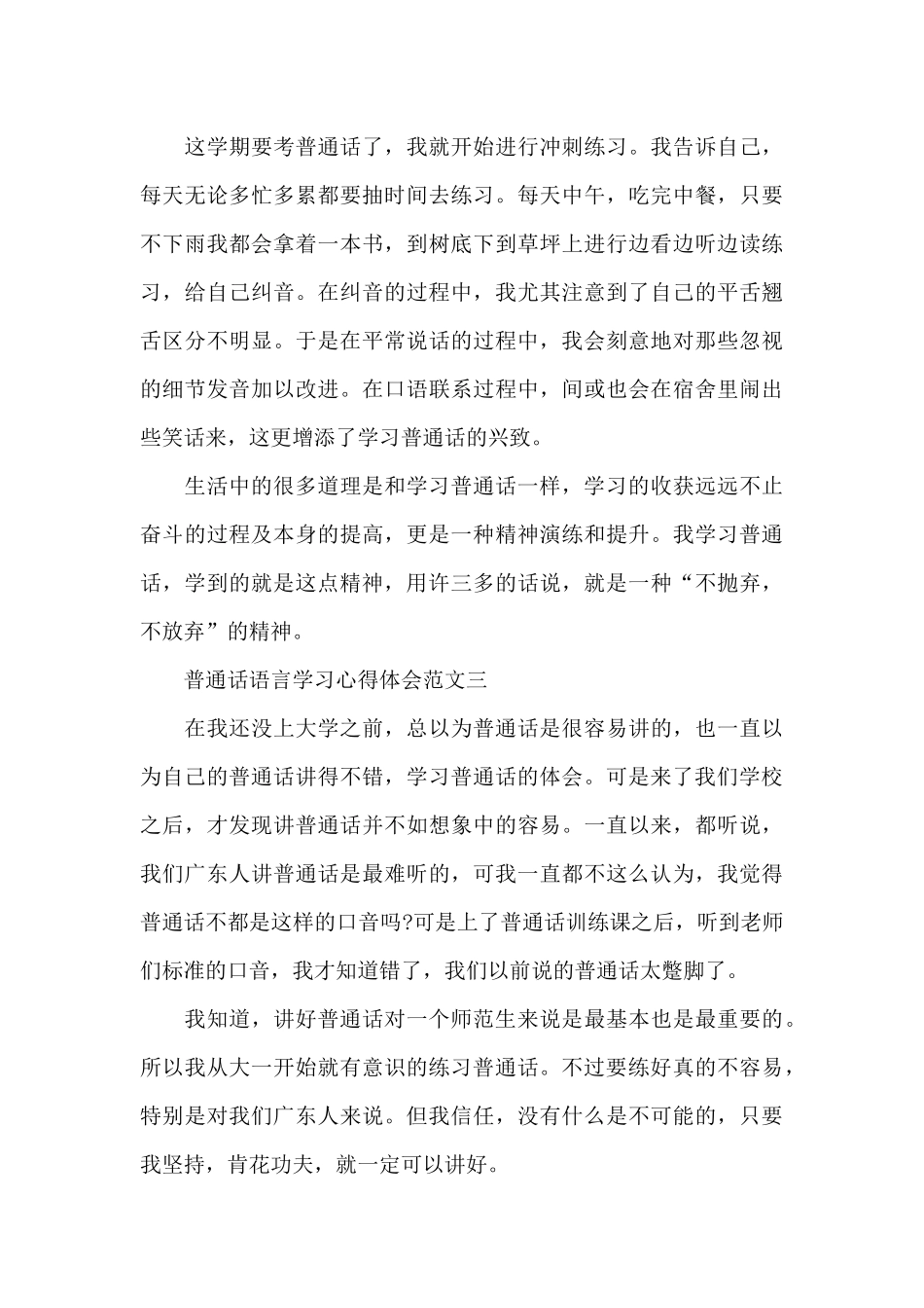 普通话语言学习心得体会五篇2024_第3页