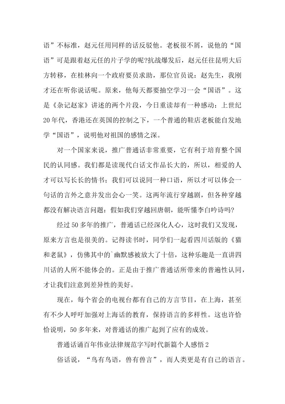 普通话诵百年伟业规范字写时代新篇个人心得体会感悟大全8篇_第2页