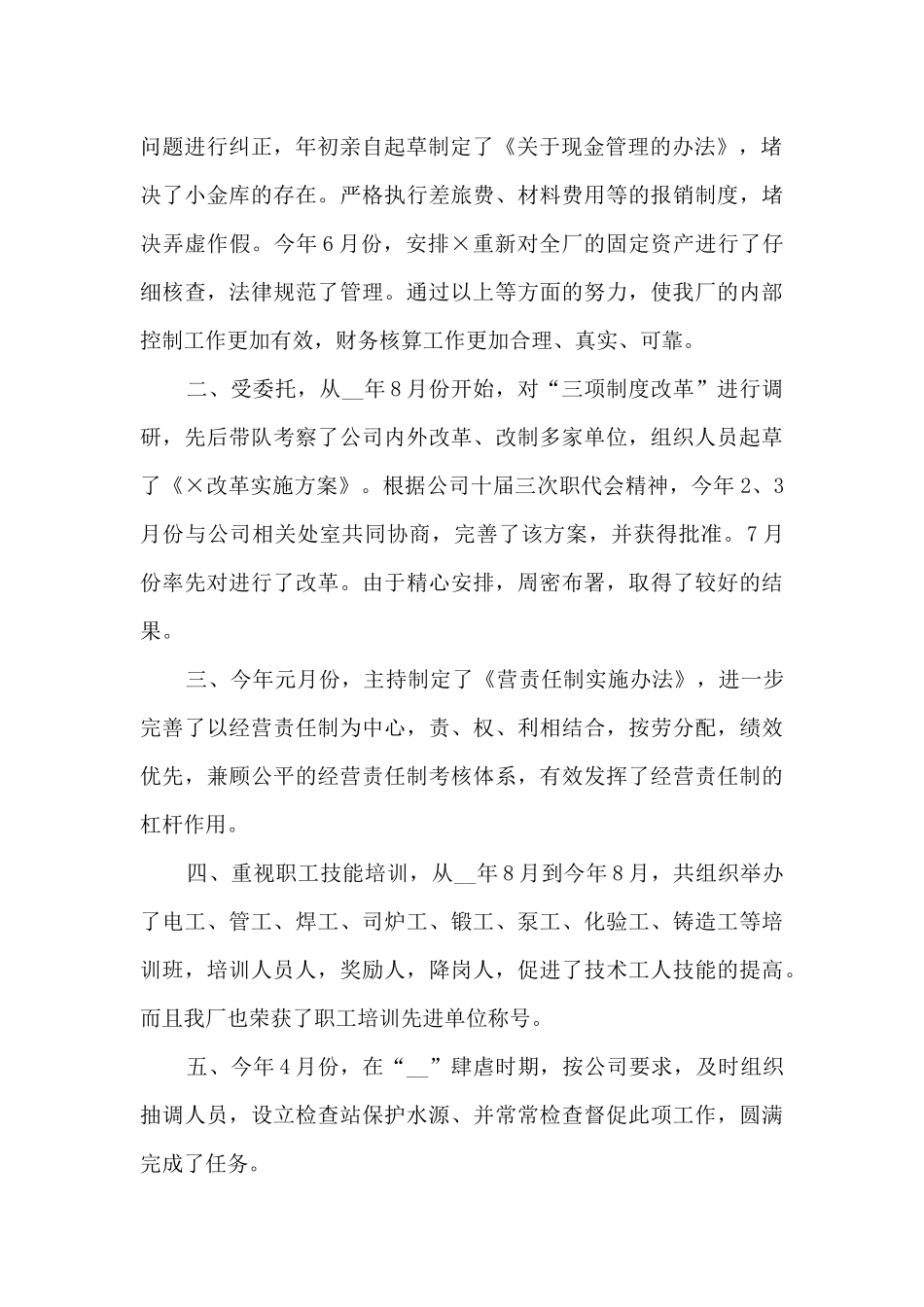 普通财务工作总结5篇_第2页