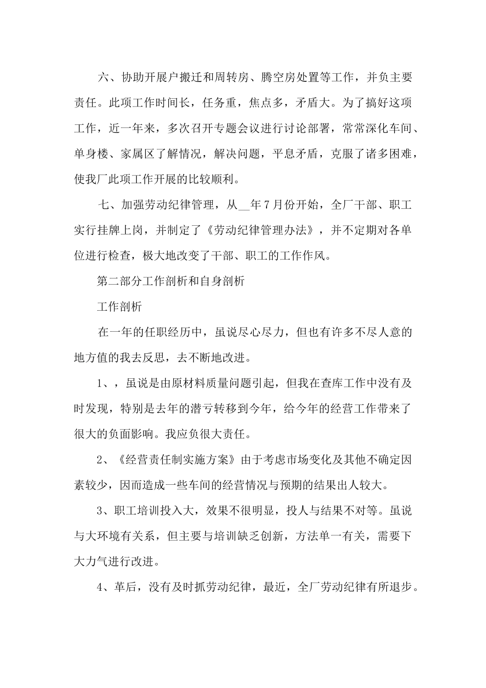 普通财务工作总结5篇_第3页