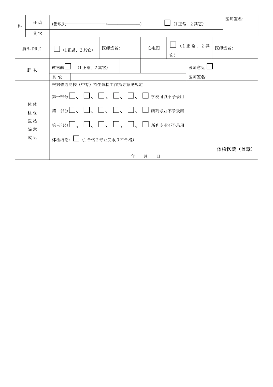 普通高校招生考生体格检查表_第2页