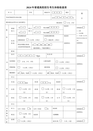 普通高校招生考生体格检查表