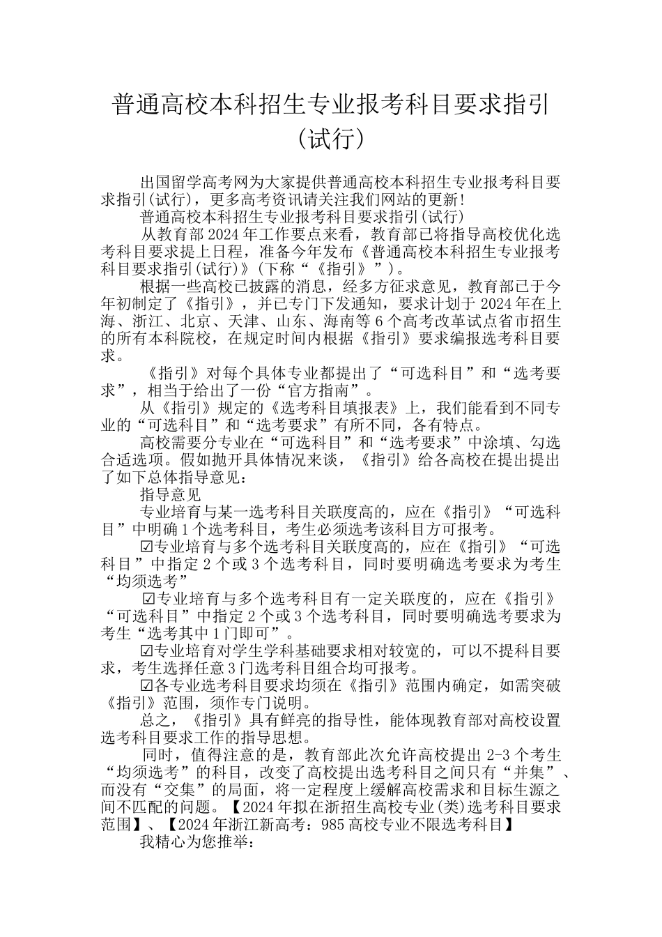 普通高校本科招生专业报考科目要求指引_第1页
