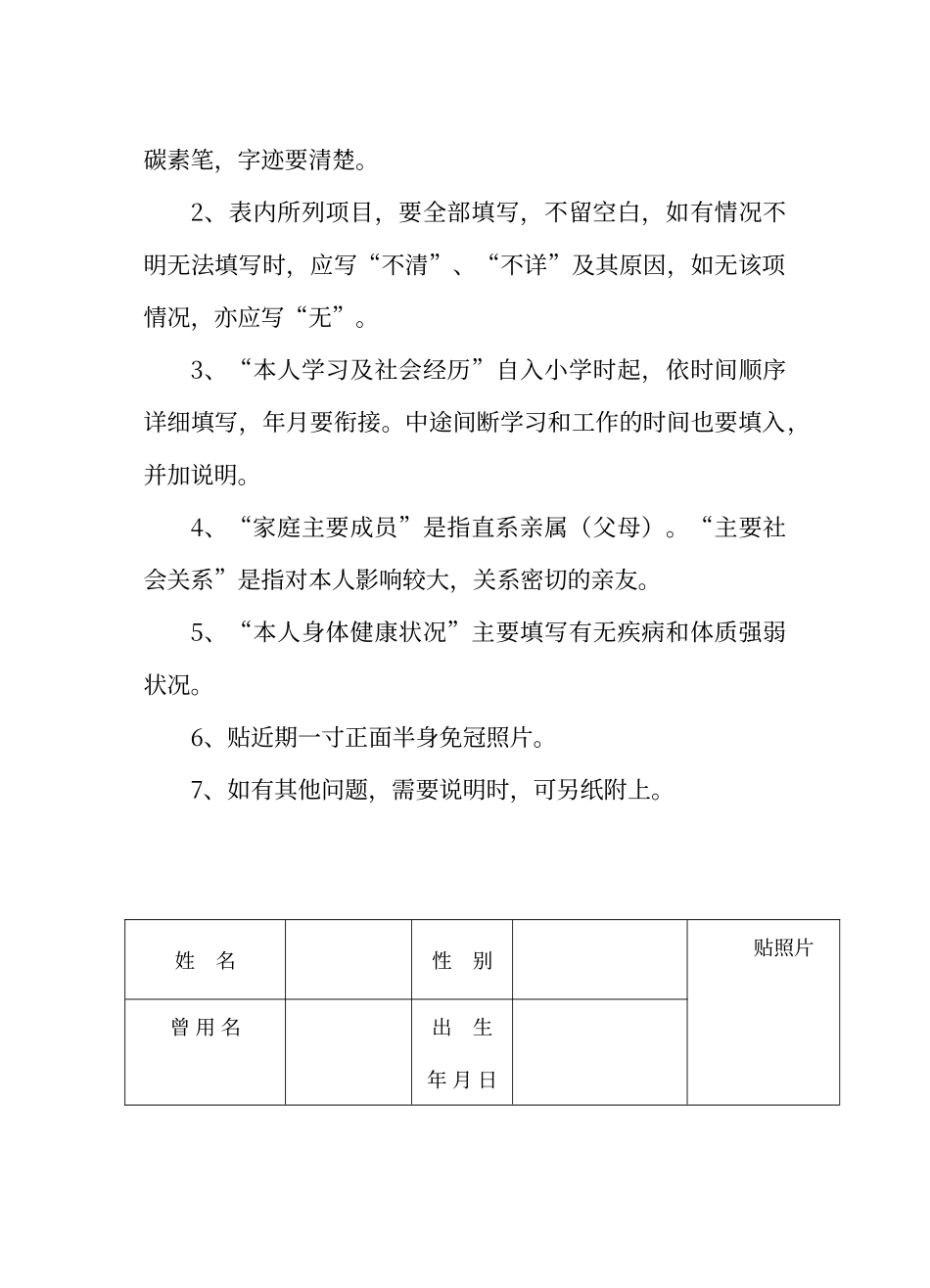 普通高等学校毕业生登记表模板_第2页