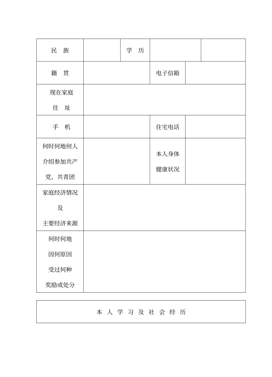 普通高等学校毕业生登记表模板_第3页