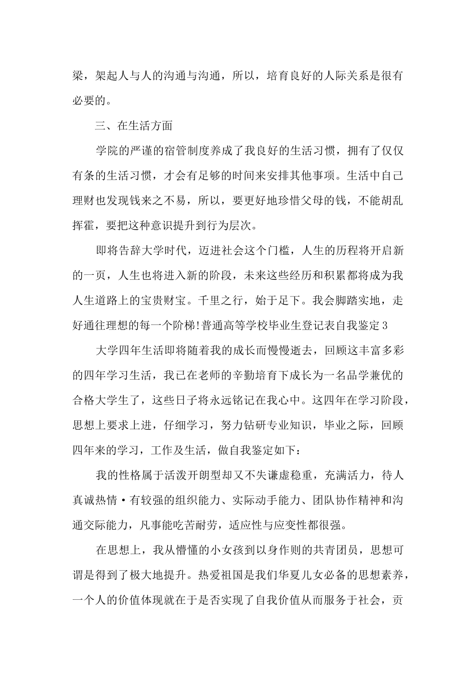 普通高等学校毕业生登记表自我鉴定多篇_第3页
