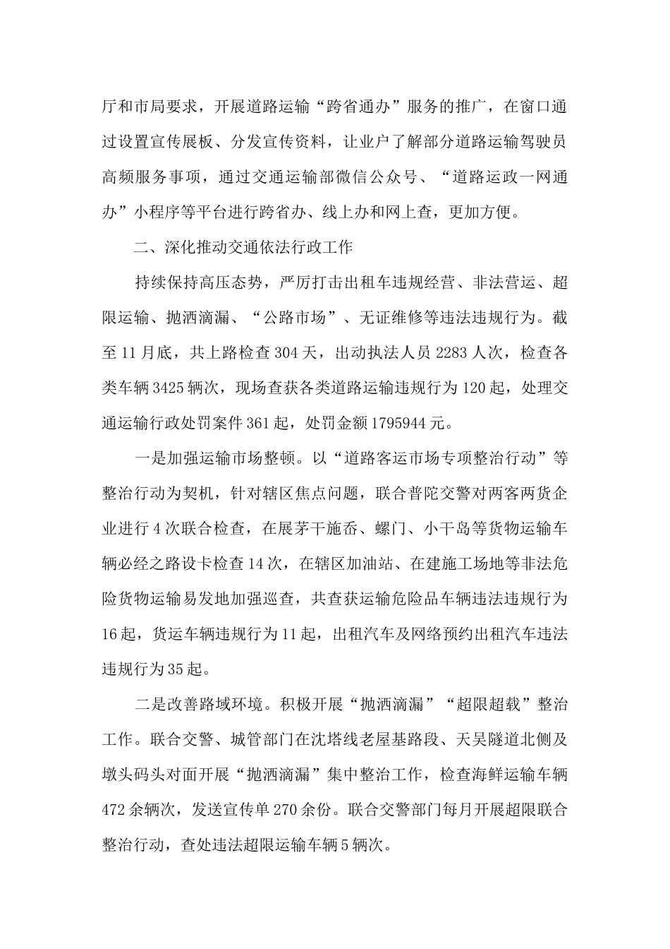 普陀区交通运输局法治政府建设工作总结_第2页