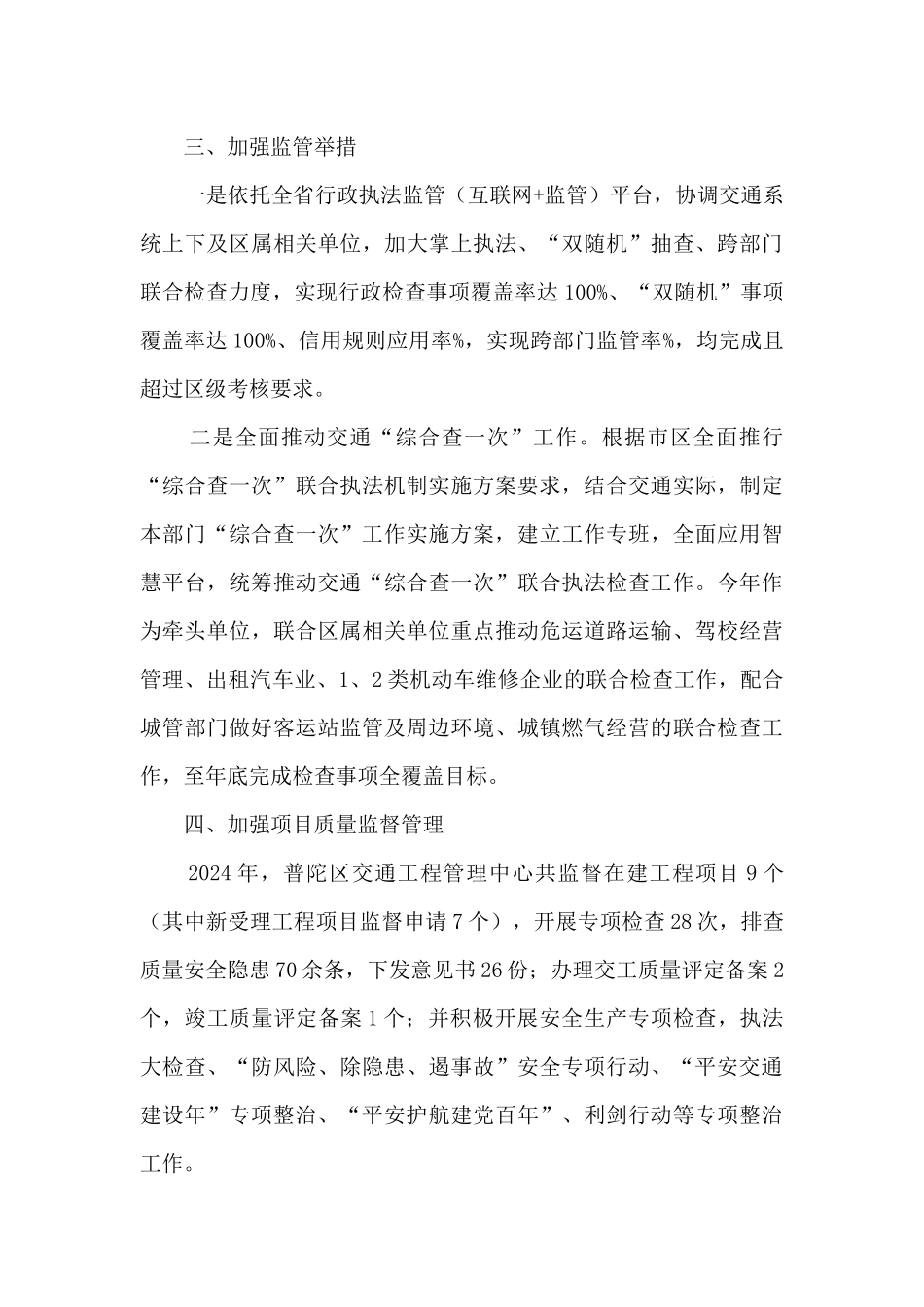 普陀区交通运输局法治政府建设工作总结_第3页