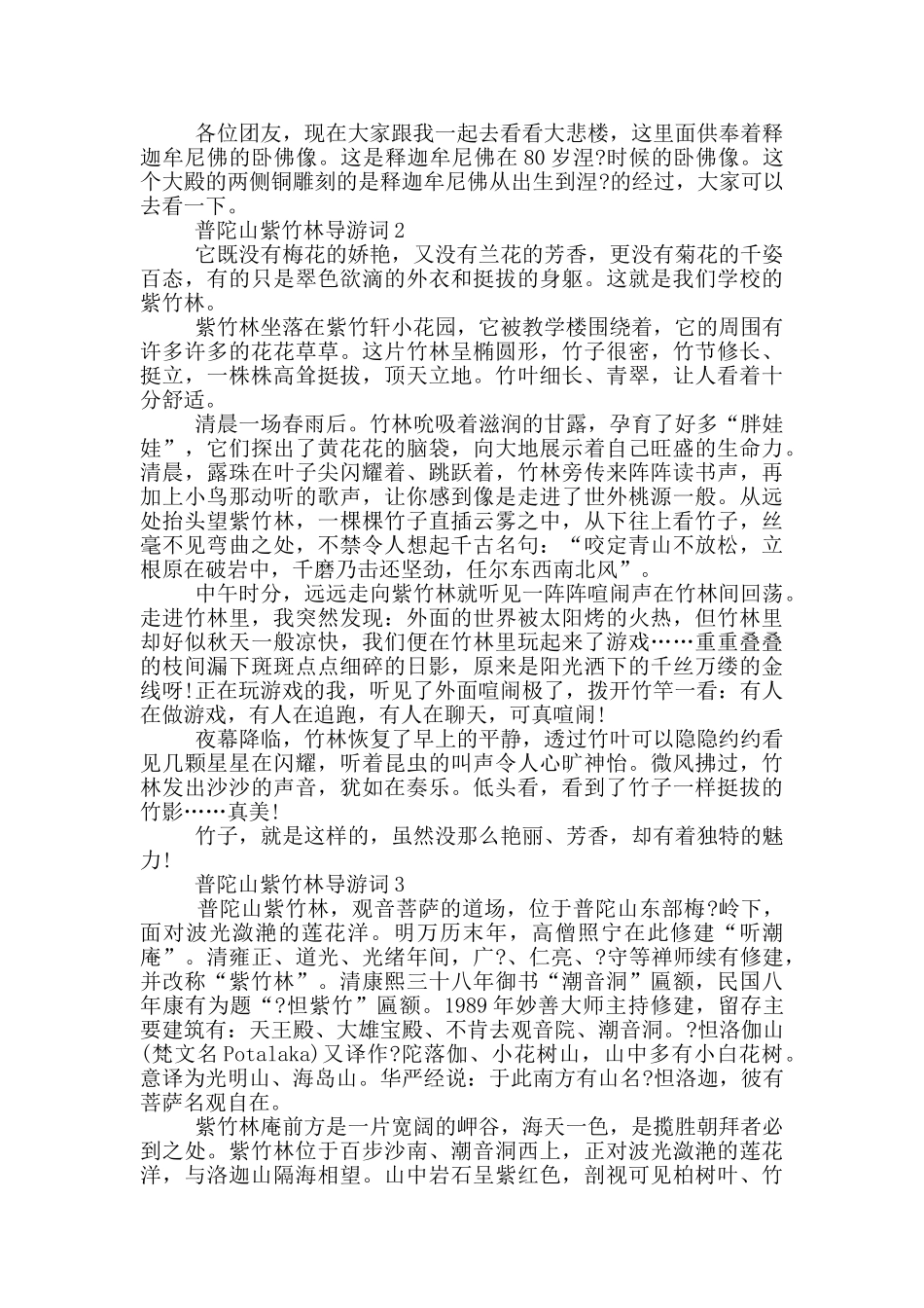 普陀山紫竹林导游词_第2页