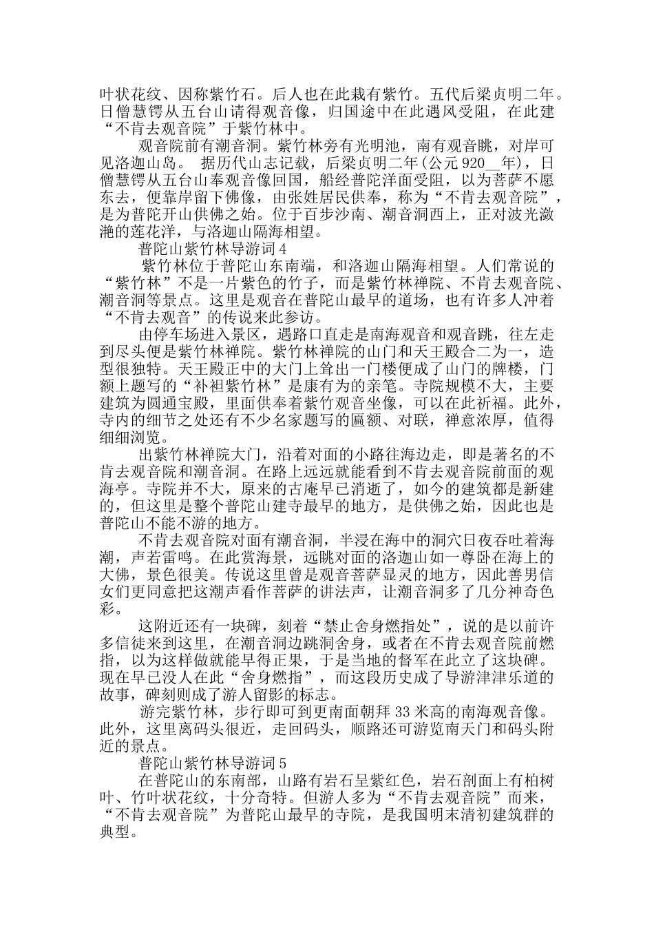 普陀山紫竹林导游词_第3页