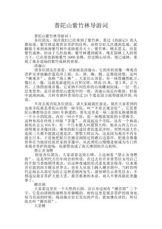 普陀山紫竹林导游词