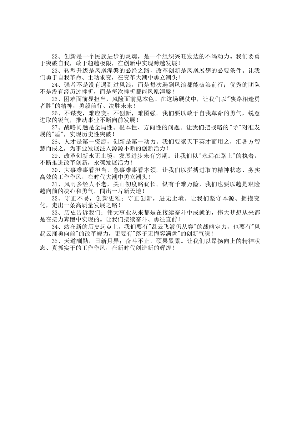 领导发言拔高金句35例_第2页