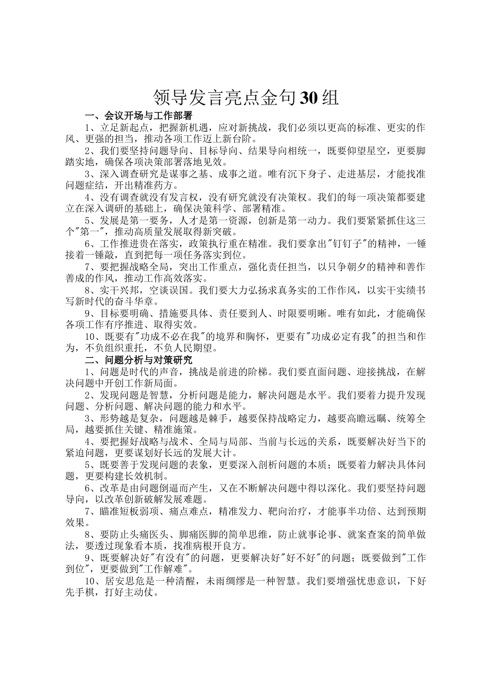领导发言亮点金句30组_第1页
