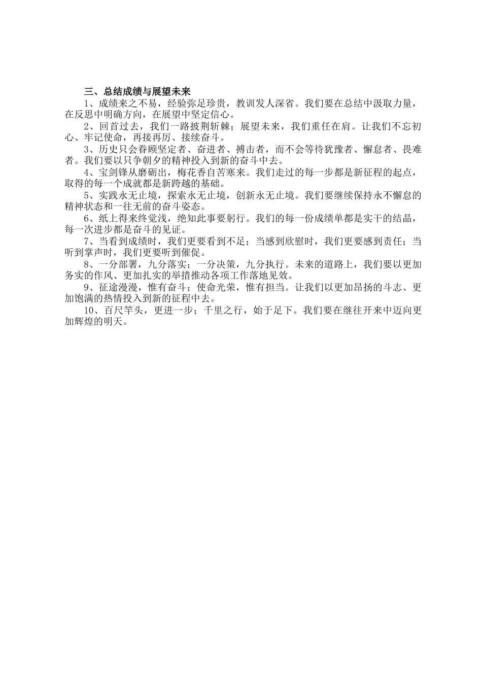 领导发言亮点金句30组_第2页
