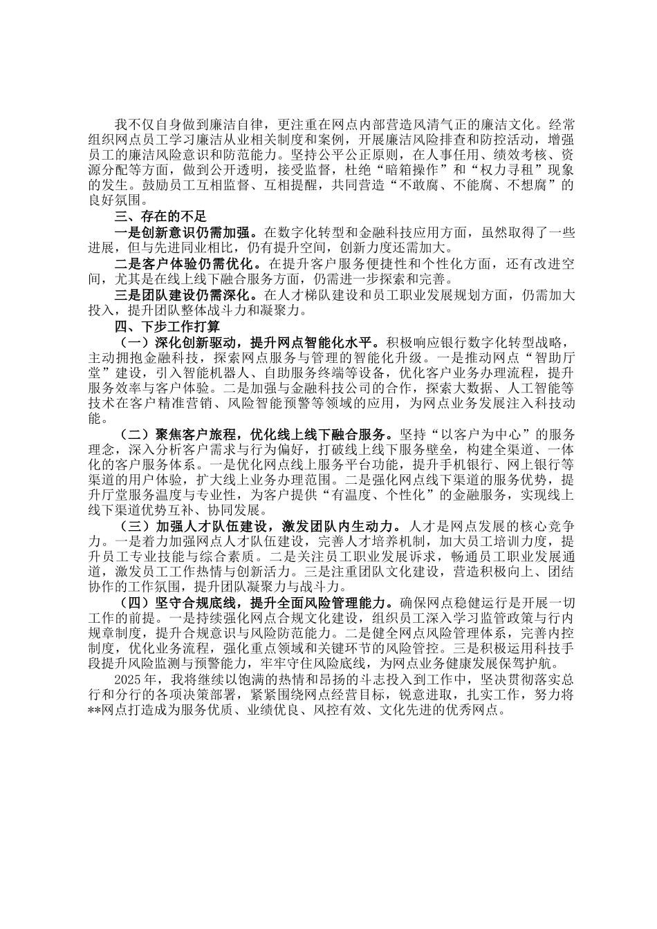 领导干部2024年度述责述廉报告_第2页