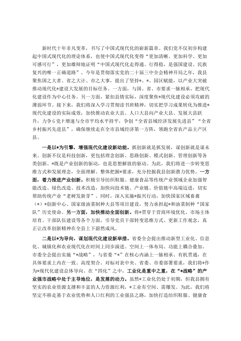领导干部读书班分组讨论发言_第2页