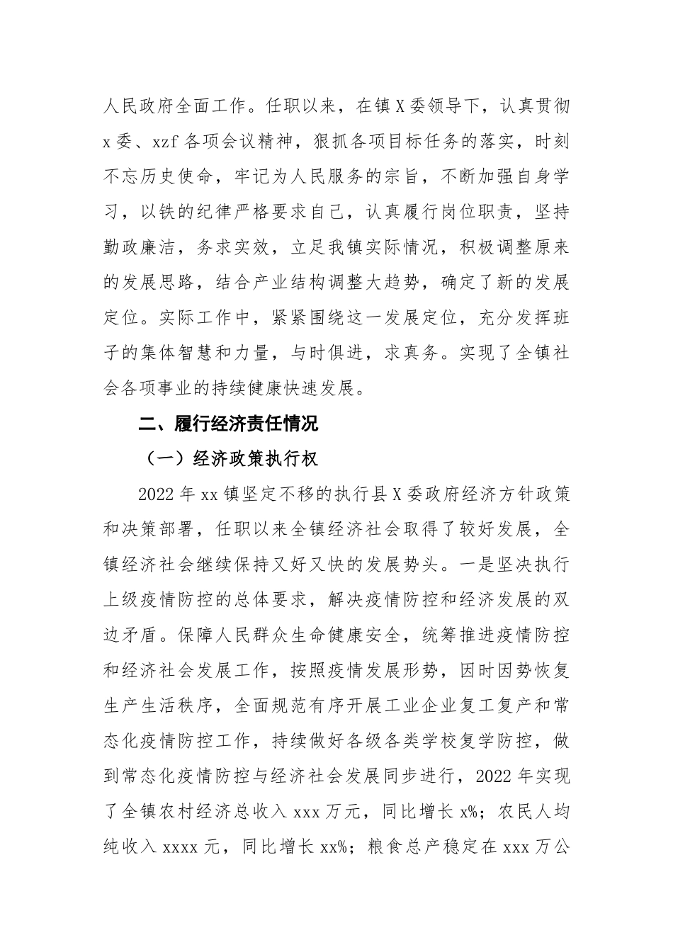 领导干部履行经济责任情况报告_第2页