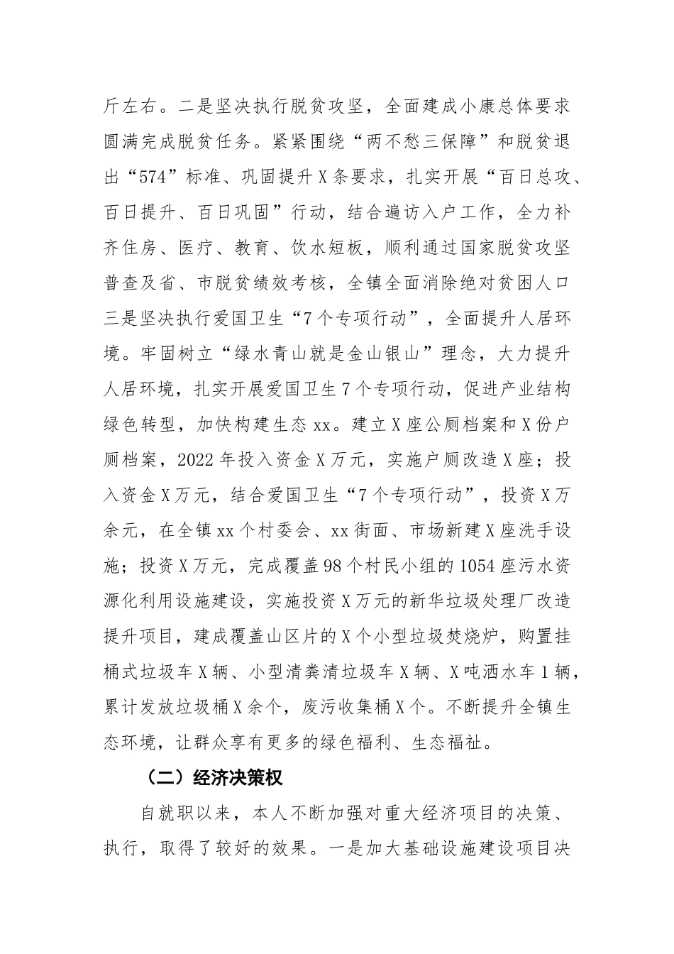 领导干部履行经济责任情况报告_第3页