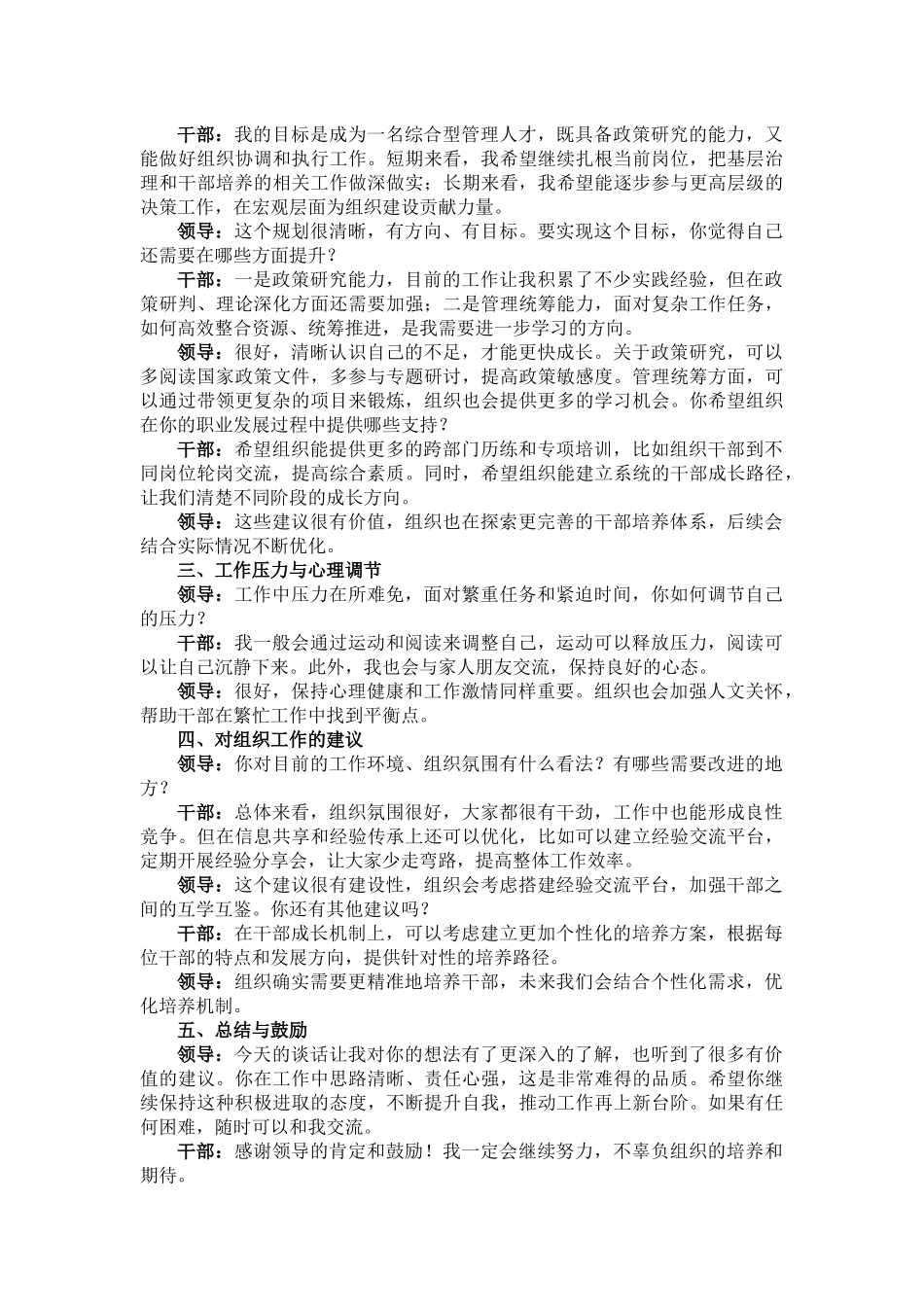 领导干部谈话谈心记录_第2页