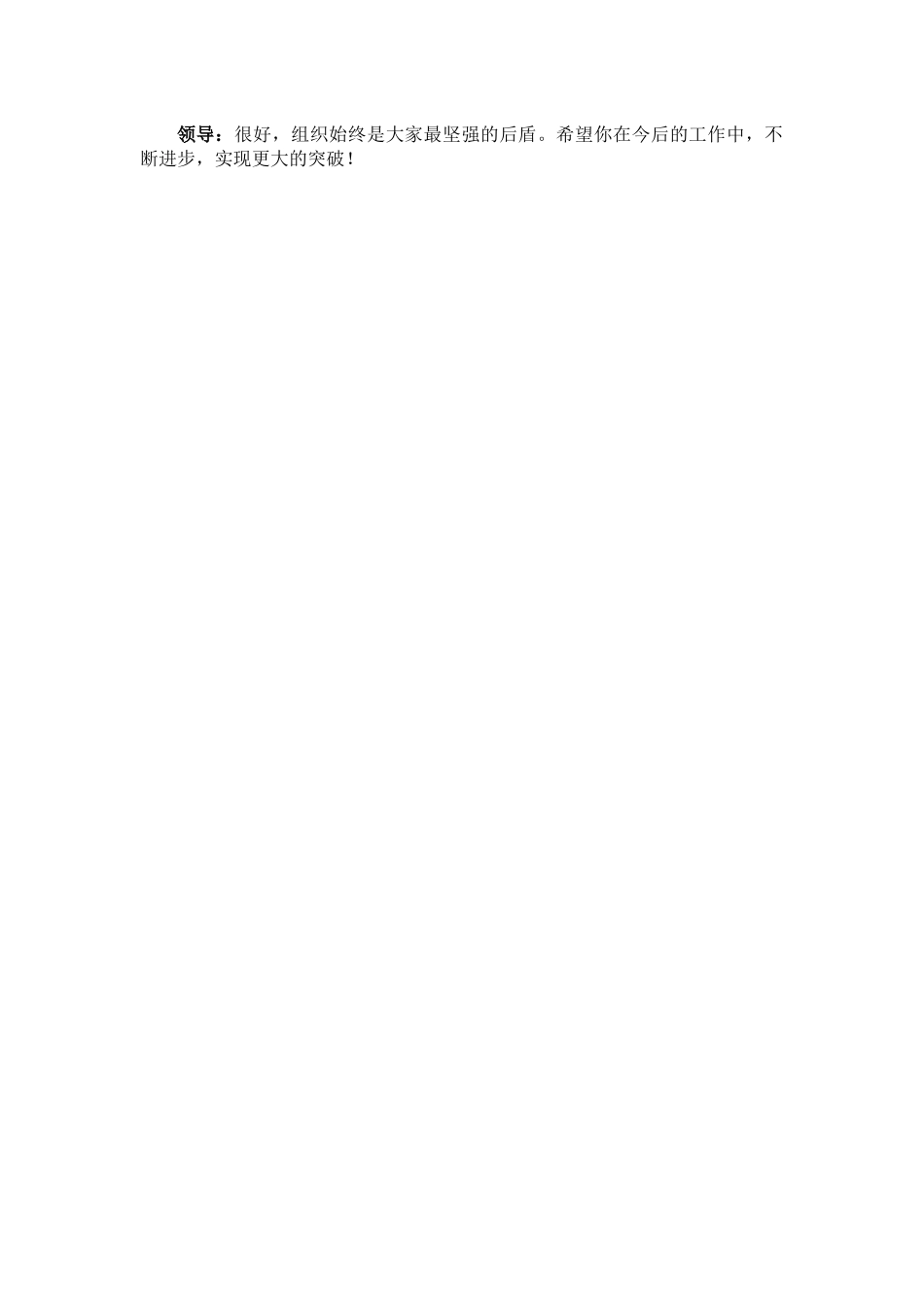 领导干部谈话谈心记录_第3页