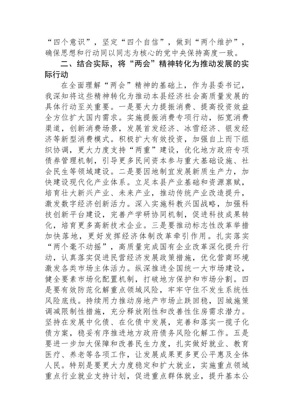 领导干部学习贯彻2025年全国两会精神心得体会_第2页