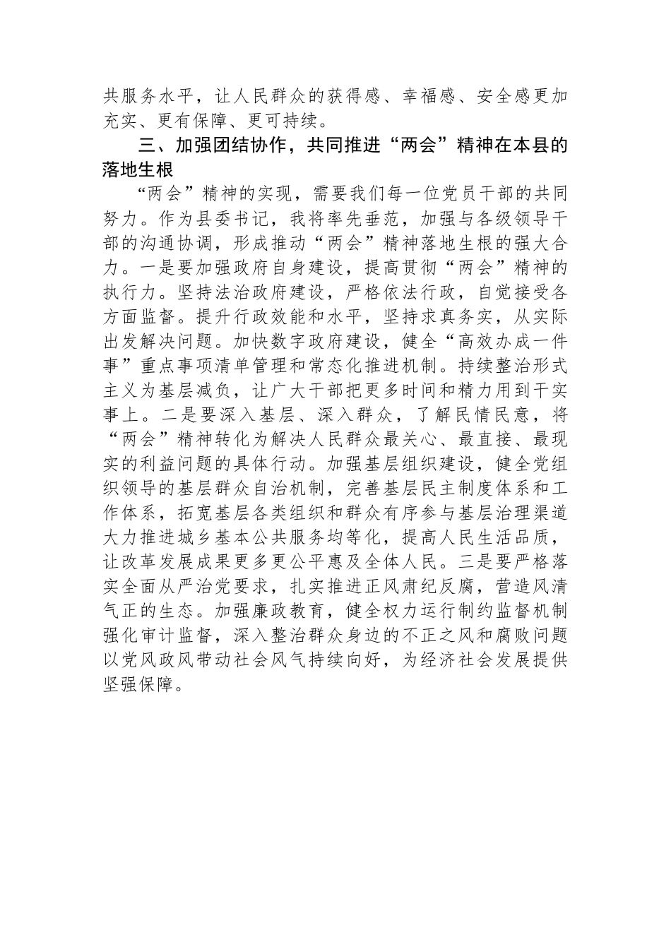 领导干部学习贯彻2025年全国两会精神心得体会_第3页