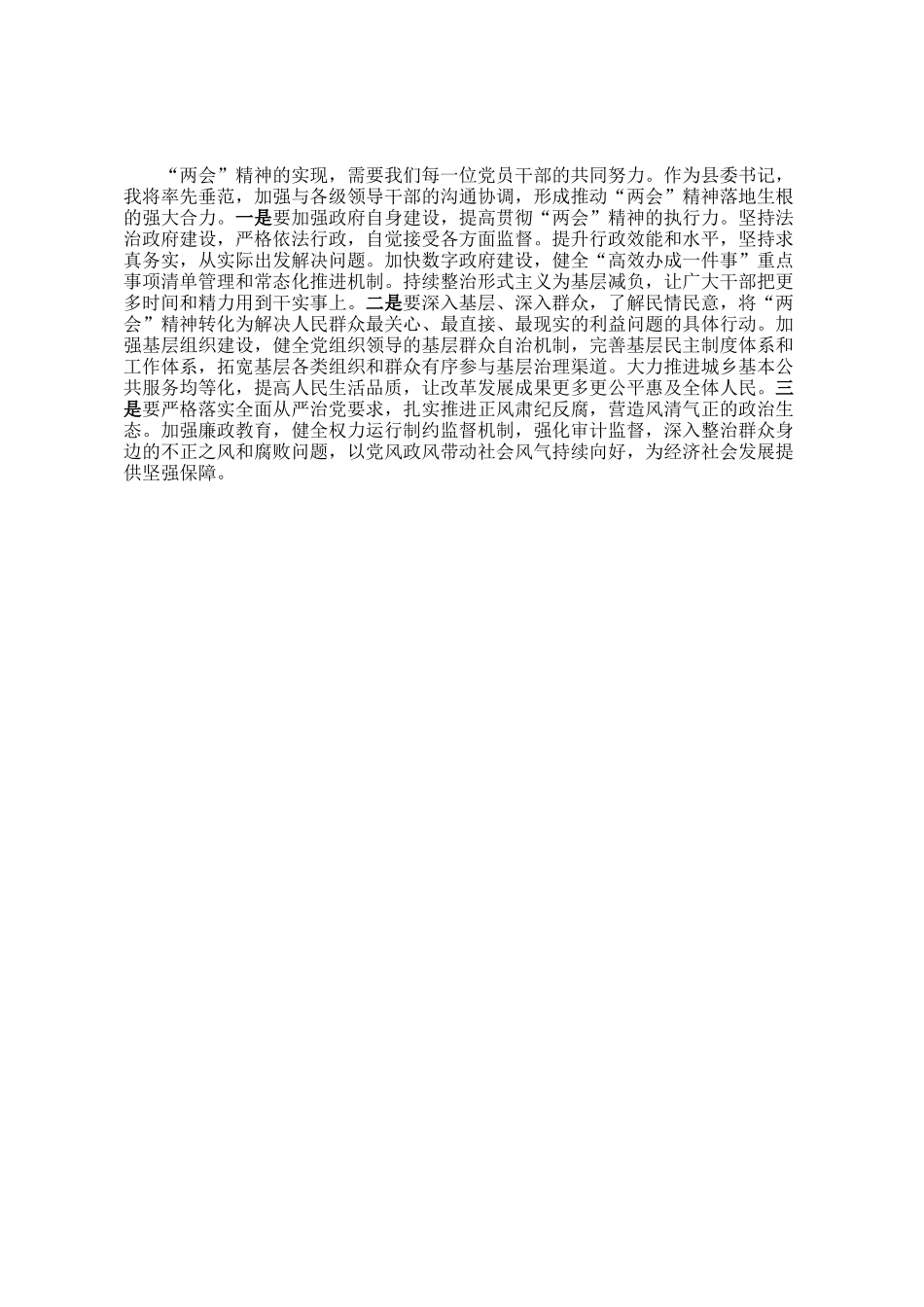 领导干部学习贯彻2025年全国两会精神研讨发言_第2页