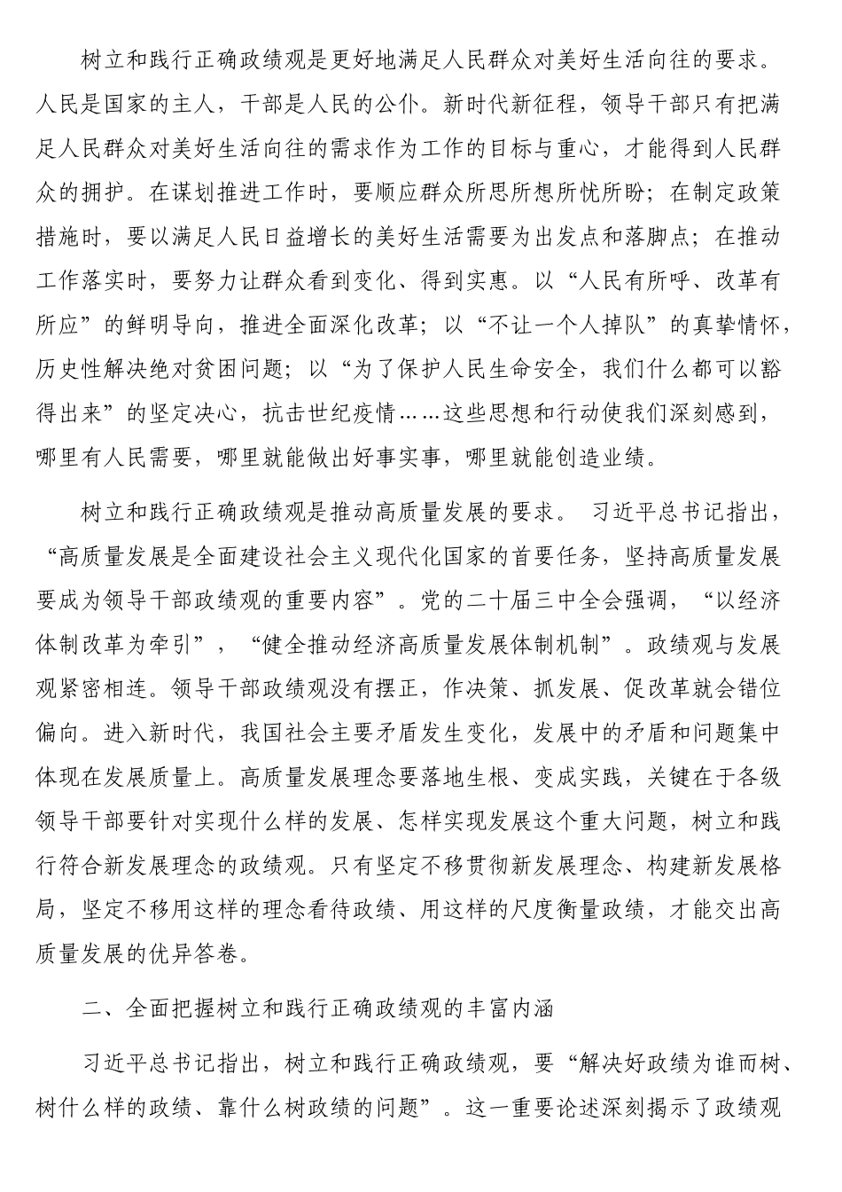 领导干部要树立和践行正确政绩观的思考_第2页