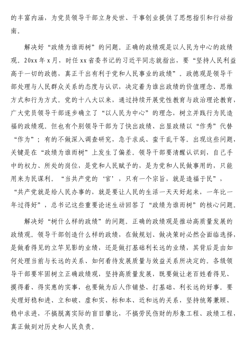 领导干部要树立和践行正确政绩观的思考_第3页