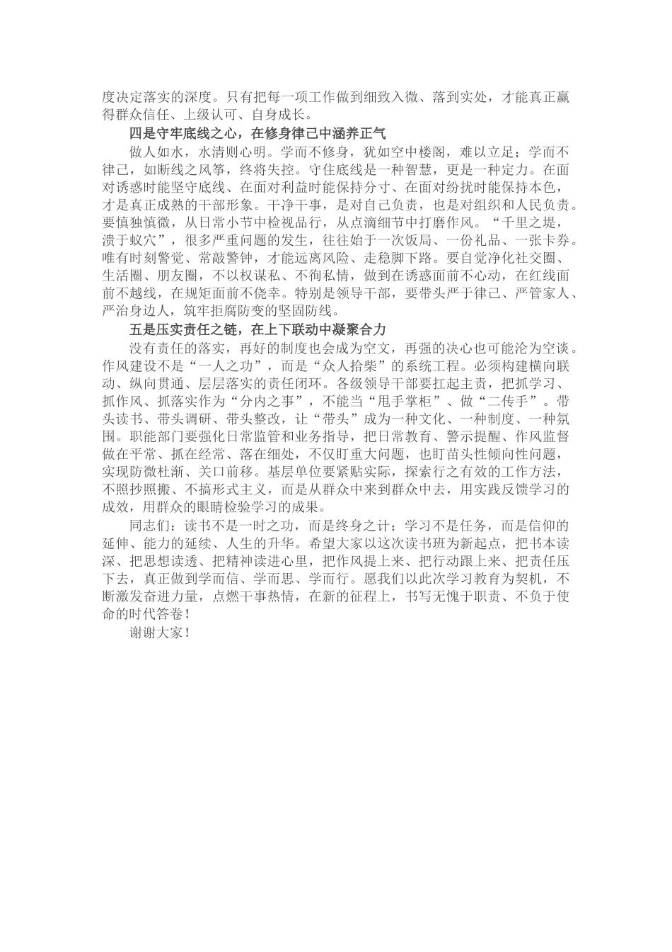 领导干部在学习教育读书班上的讲话_第2页