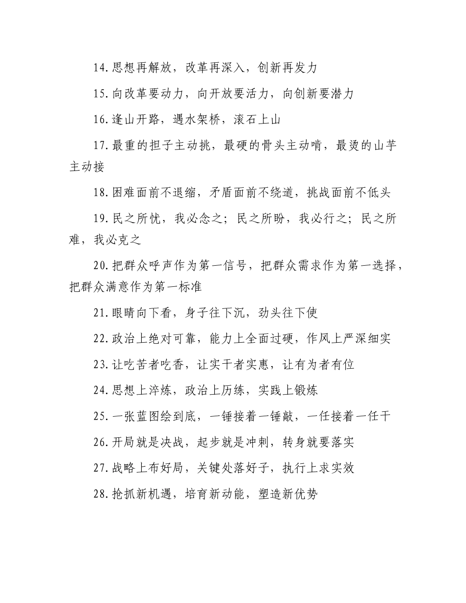 领导讲话“三段式”排比金句30组_第2页